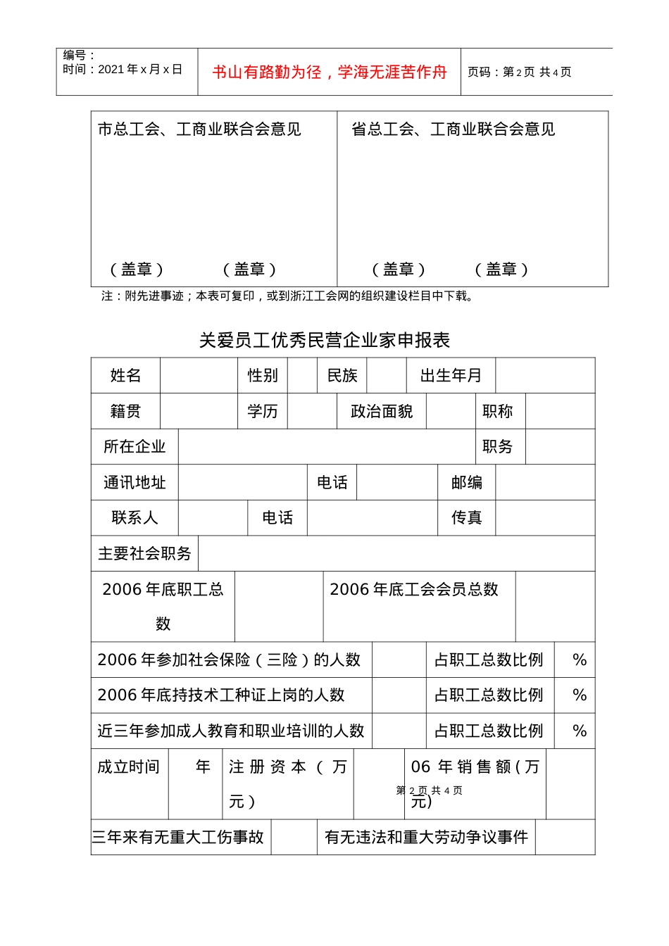“双爱双评”先进企业申报表等-浙江工会网.docx_第2页