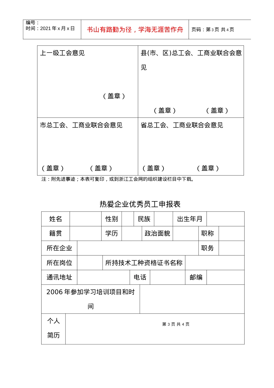 “双爱双评”先进企业申报表等-浙江工会网.docx_第3页