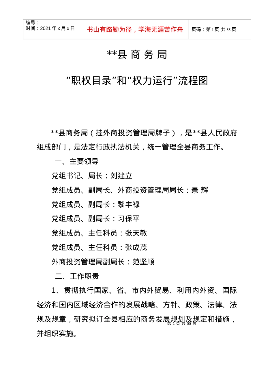 “职权目录”和“权力运行”流程图.docx_第1页