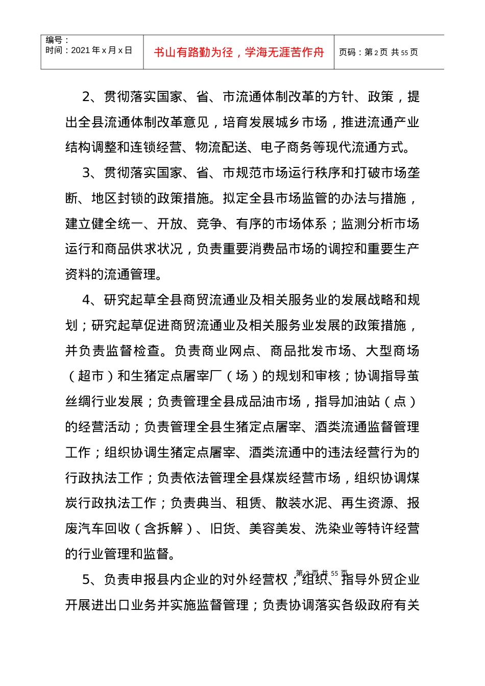 “职权目录”和“权力运行”流程图.docx_第2页