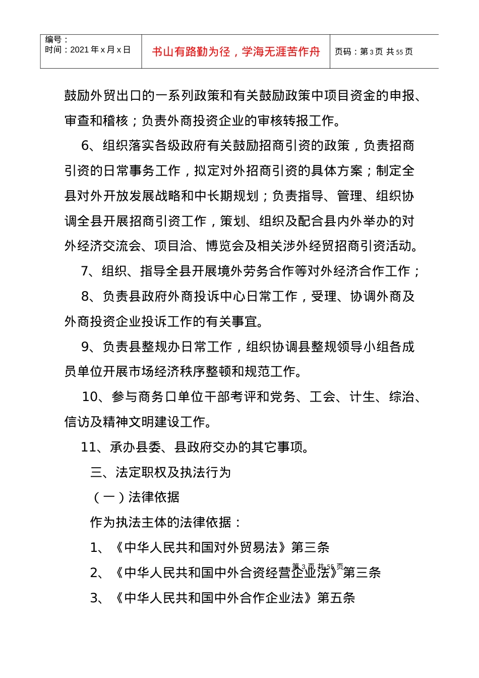 “职权目录”和“权力运行”流程图.docx_第3页