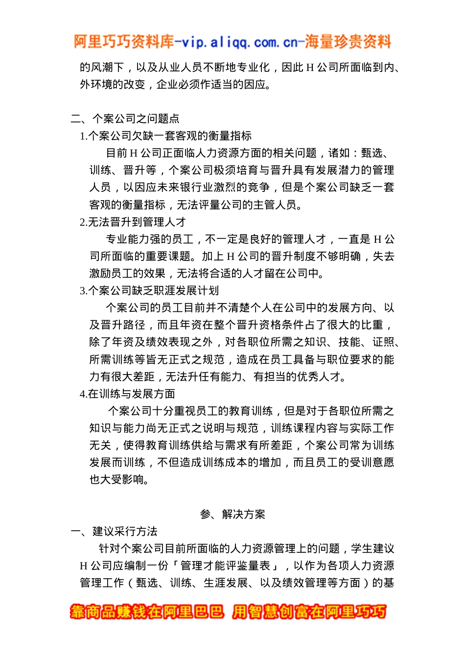 “主管管理才能评鉴量表”之建立.docx_第2页