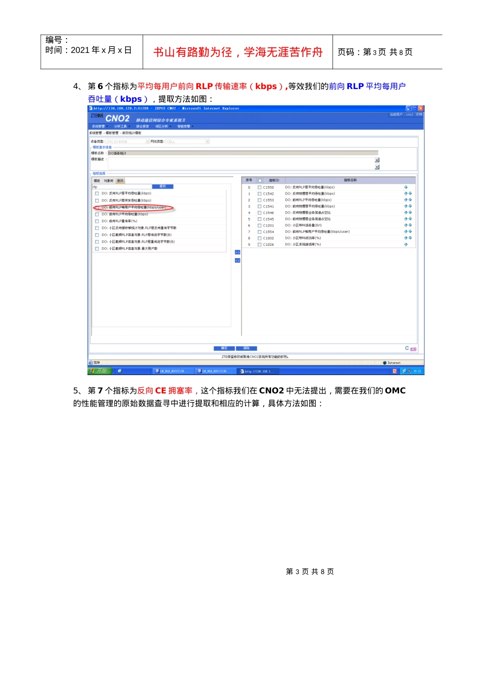 《EVDO网络资源负荷及重要指标统计表V14》指标提取说明书.docx_第3页