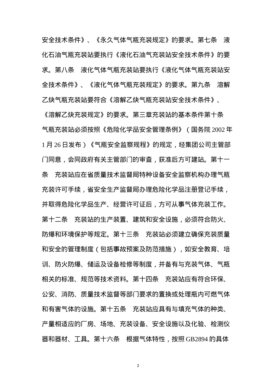 大同煤矿集团公司气瓶安全管理办法.docx_第2页