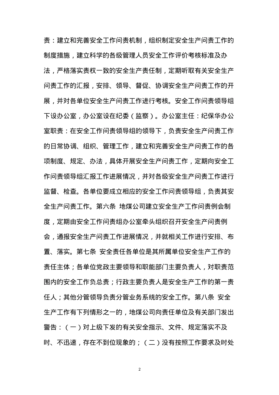 大同煤业公司安全工作问责制度.docx_第2页