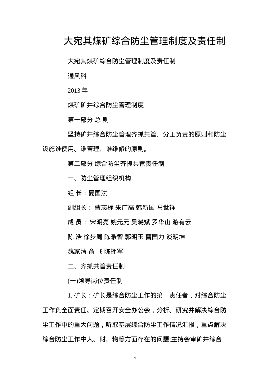 大宛其煤矿综合防尘管理制度及责任制.docx_第1页