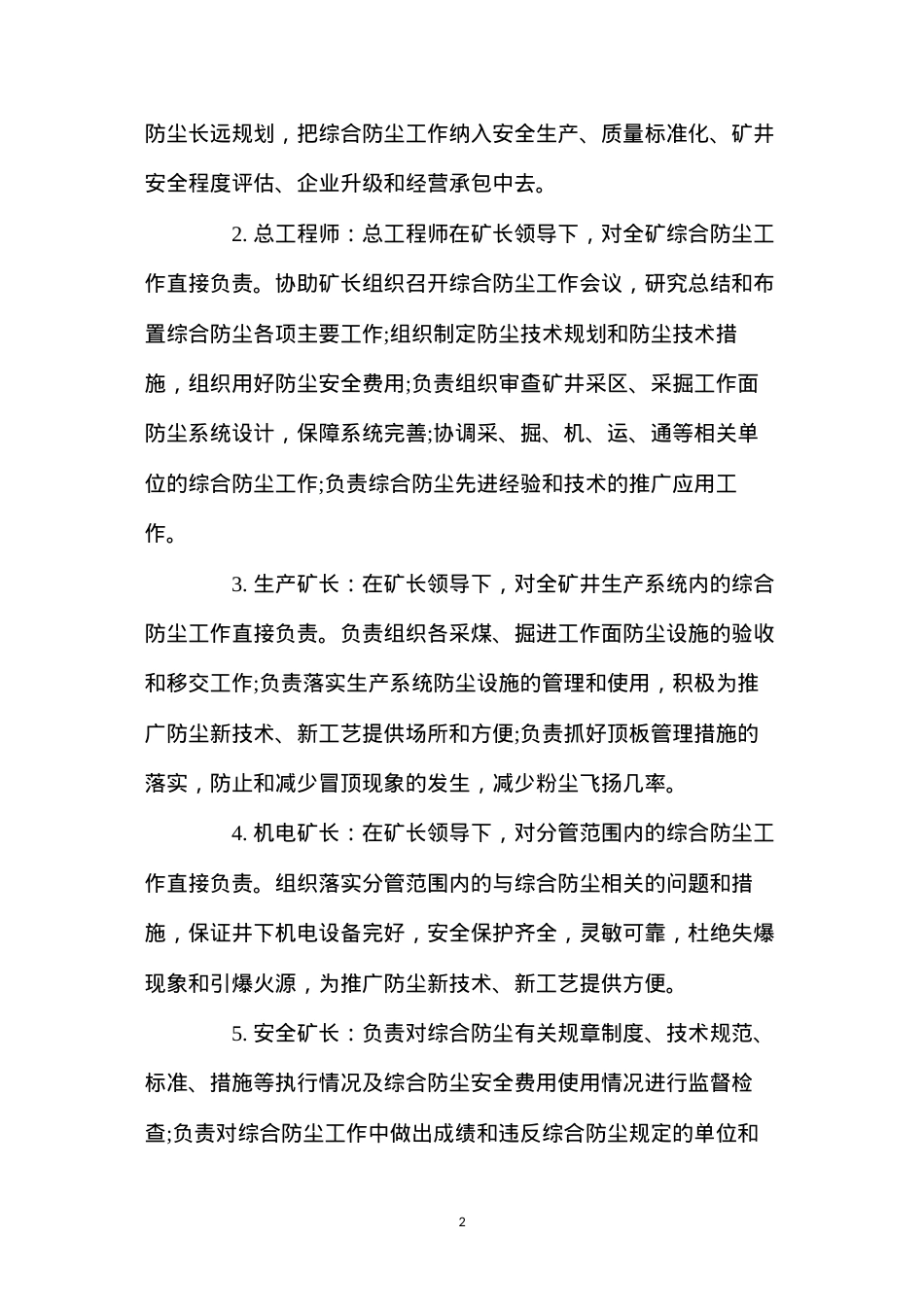 大宛其煤矿综合防尘管理制度及责任制.docx_第2页