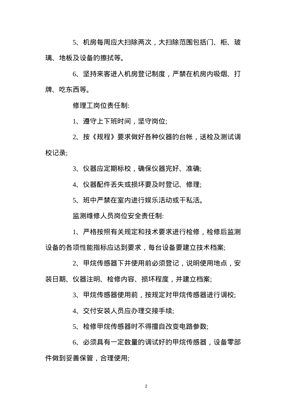 大宛其煤业安全监控人员岗位责任制.docx_第2页