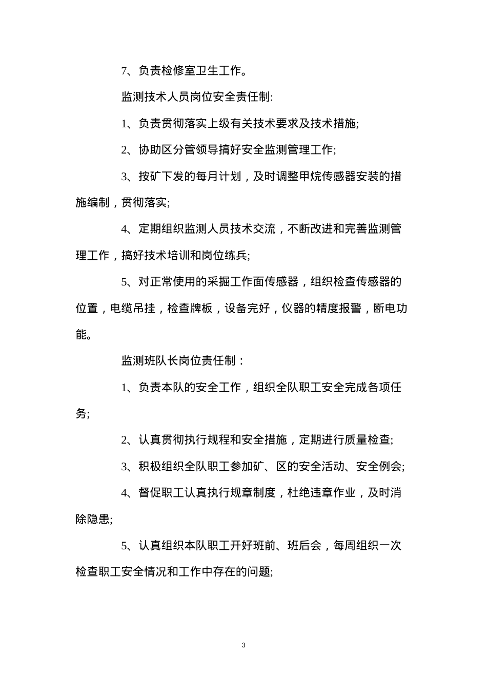 大宛其煤业安全监控人员岗位责任制.docx_第3页