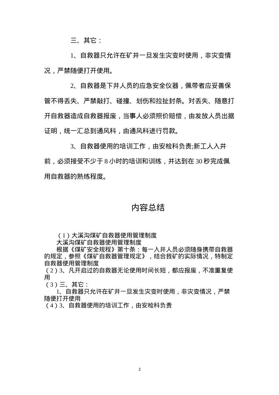 大溪沟煤矿自救器使用管理制度.docx_第2页