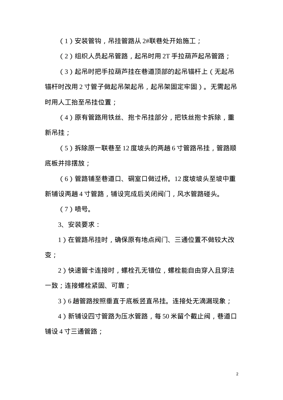 大巷管路吊挂安全技术措施.docx_第2页