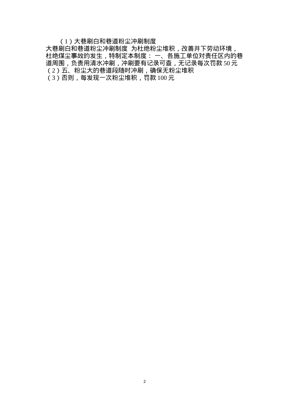大巷刷白和巷道粉尘冲刷制度.docx_第2页