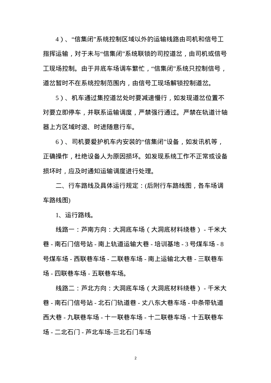大巷运输安全技术措施.docx_第2页