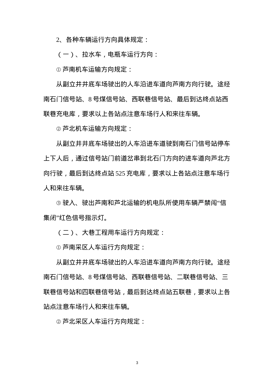 大巷运输安全技术措施.docx_第3页