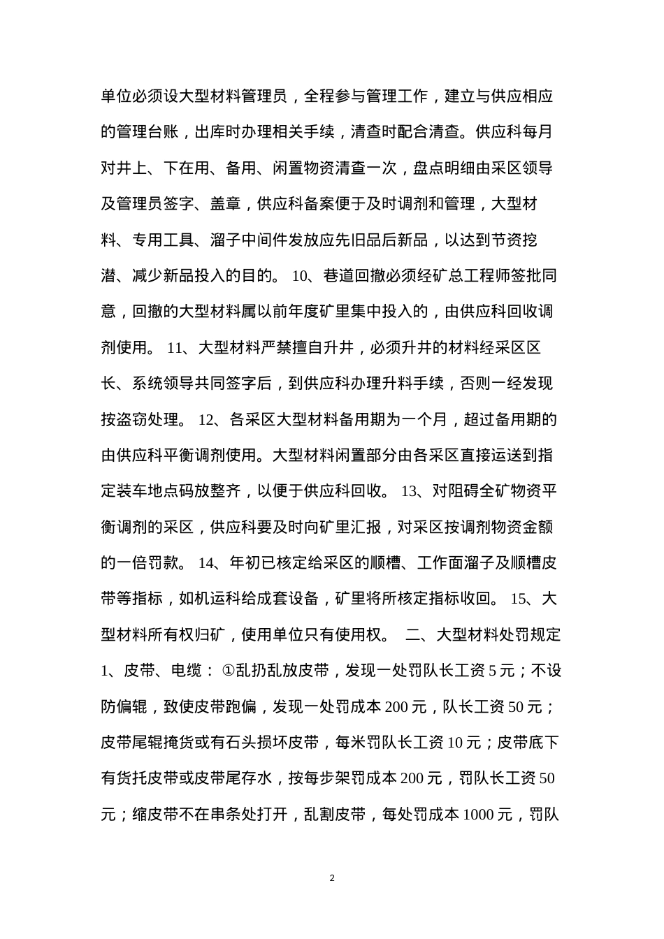 大型材料使用管理办法.docx_第2页
