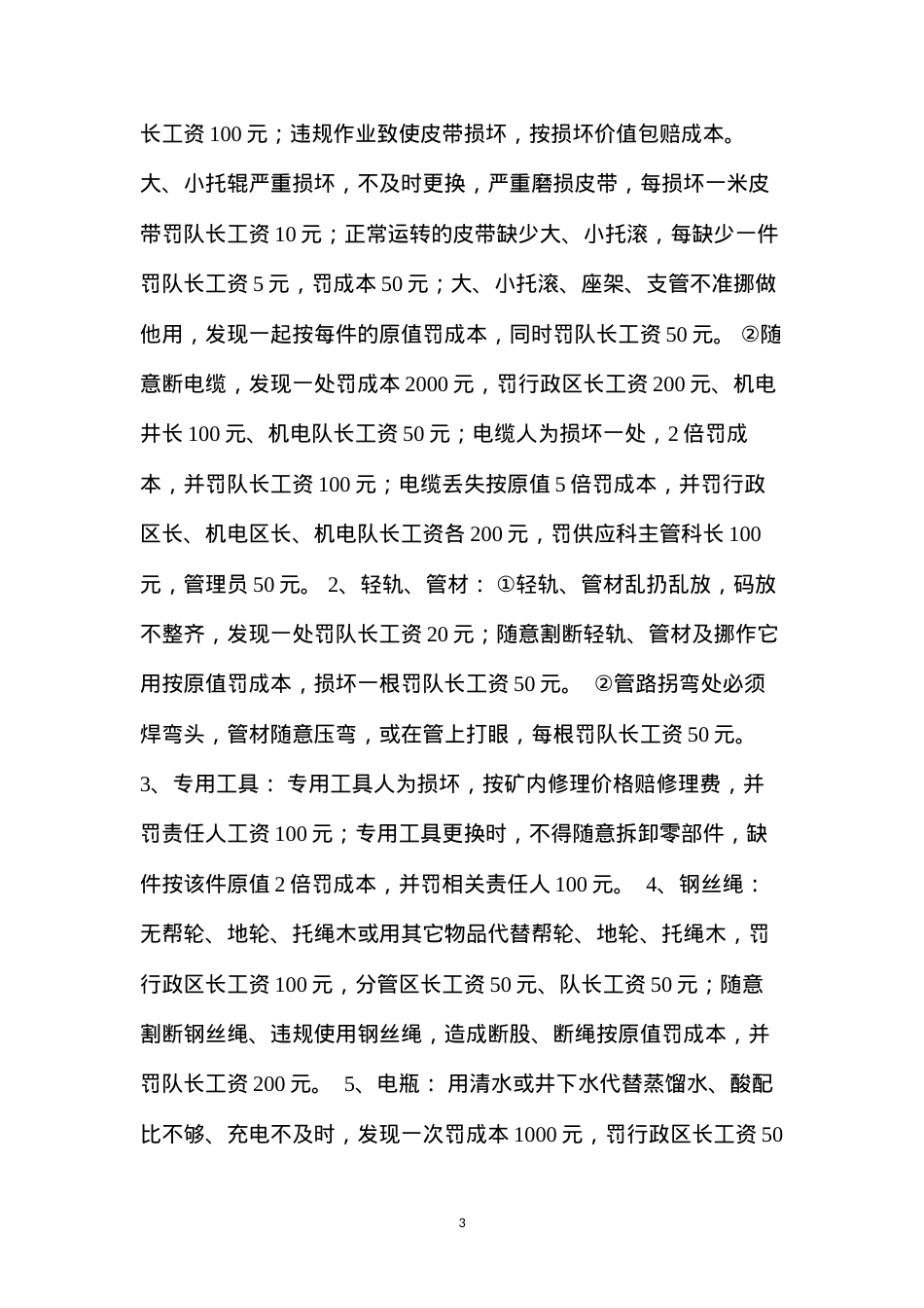 大型材料使用管理办法.docx_第3页