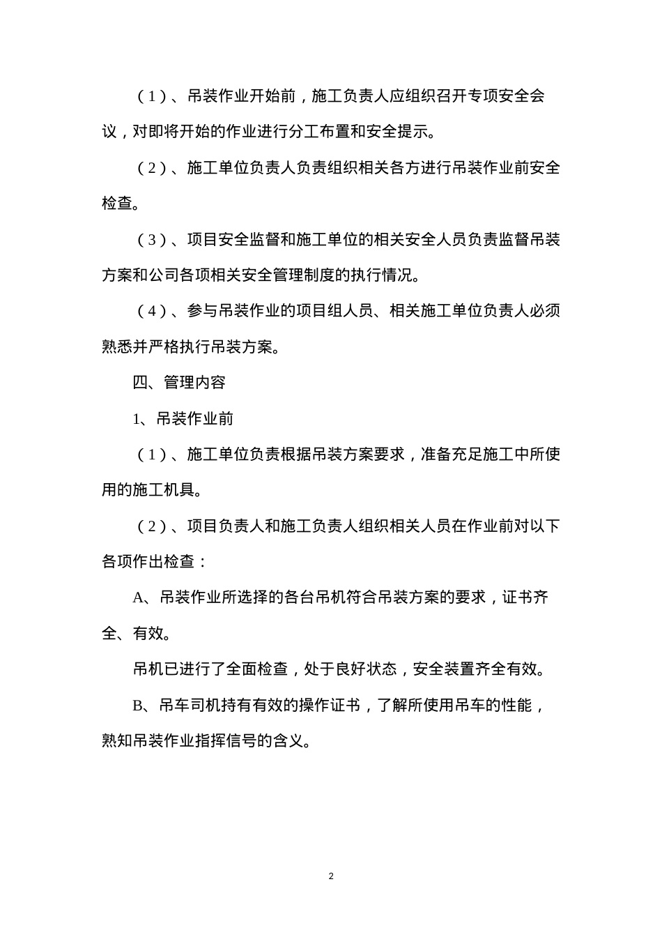 大型吊装安全管理规定.docx_第2页