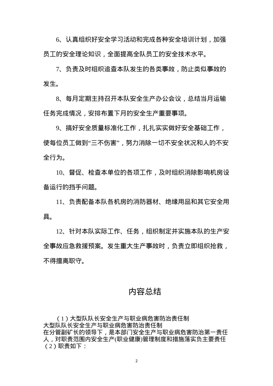 大型队队长安全生产与职业病危害防治责任制.docx_第2页
