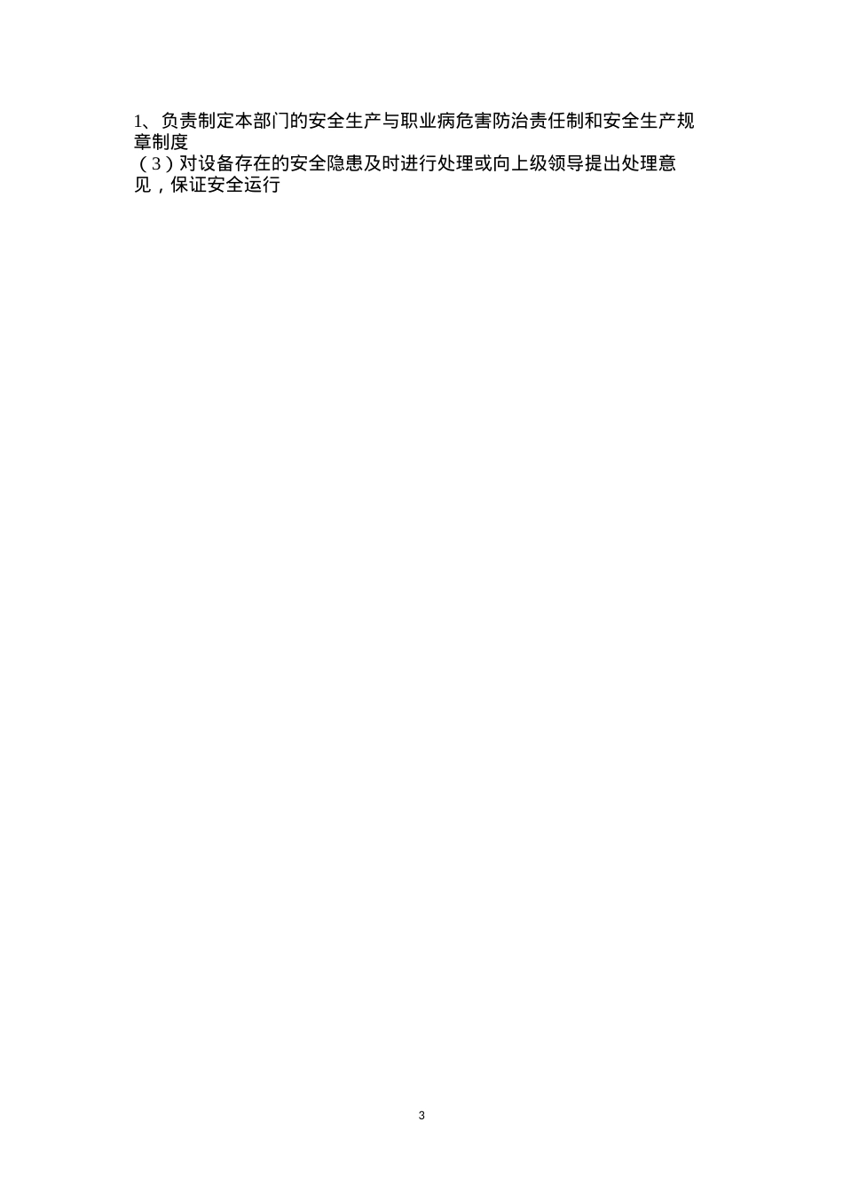 大型队队长安全生产与职业病危害防治责任制.docx_第3页