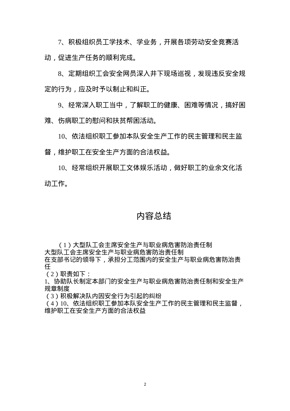 大型队工会主席安全生产与职业病危害防治责任制.docx_第2页