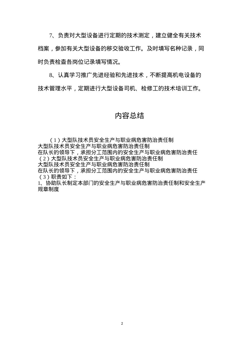 大型队技术员安全生产与职业病危害防治责任制.docx_第2页