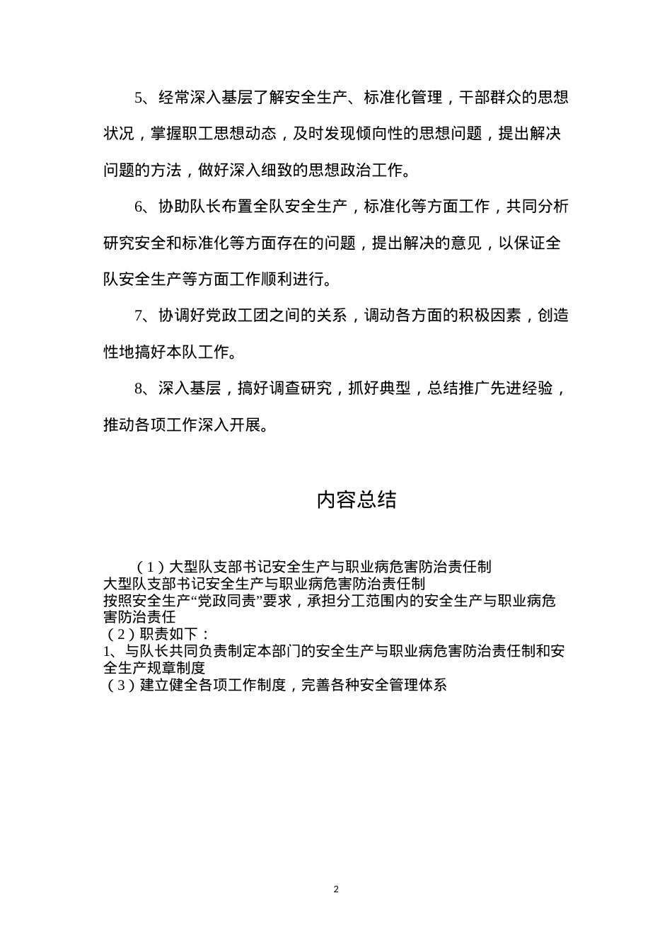 大型队支部书记安全生产与职业病危害防治责任制.docx_第2页