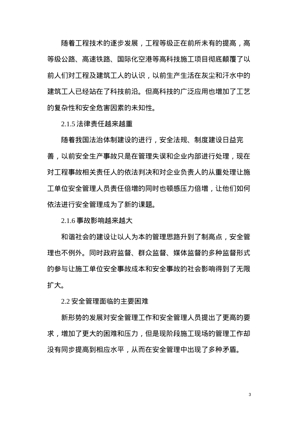 大型工程项目安全管理现状及应对.docx_第3页