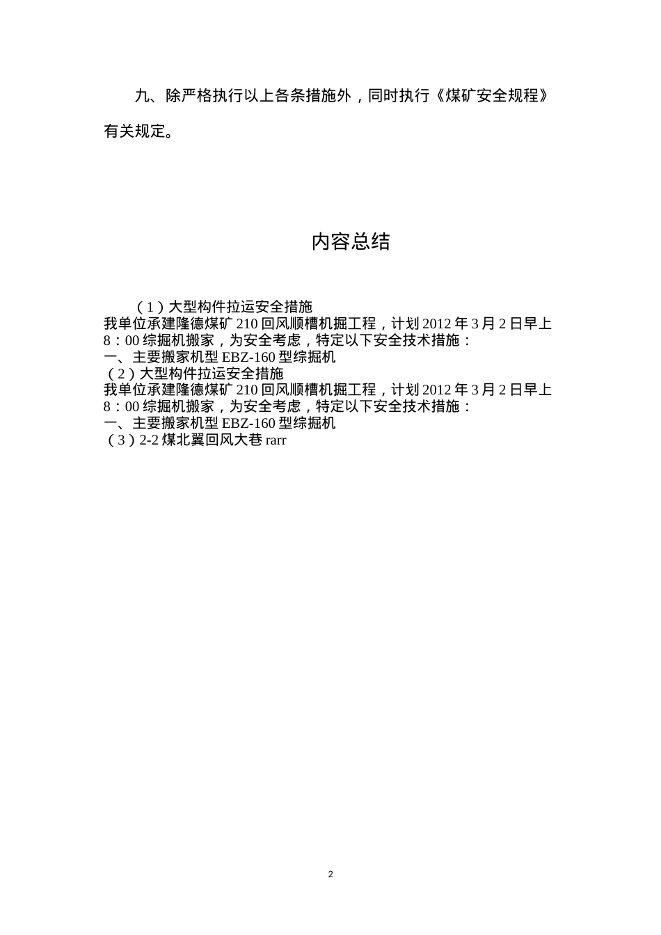 大型构件拉运安全措施.docx_第2页