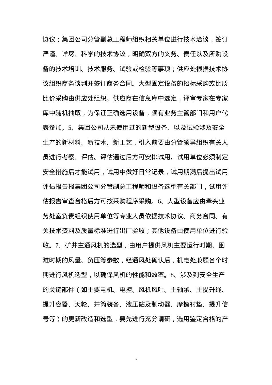 大型固定设备和矿灯的管理规定.docx_第2页