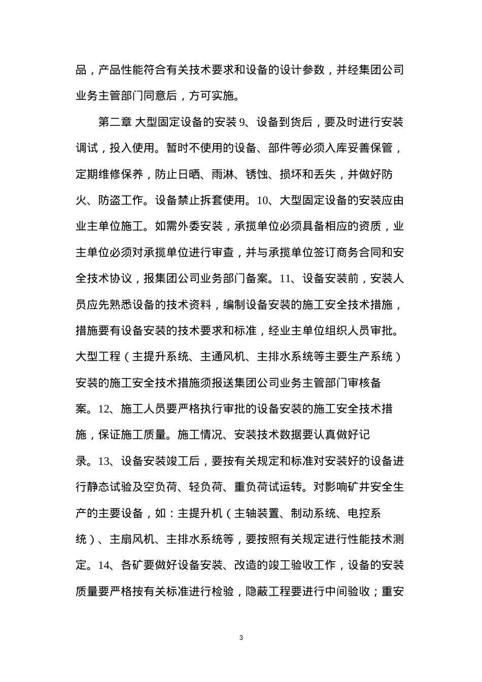 大型固定设备和矿灯的管理规定.docx_第3页