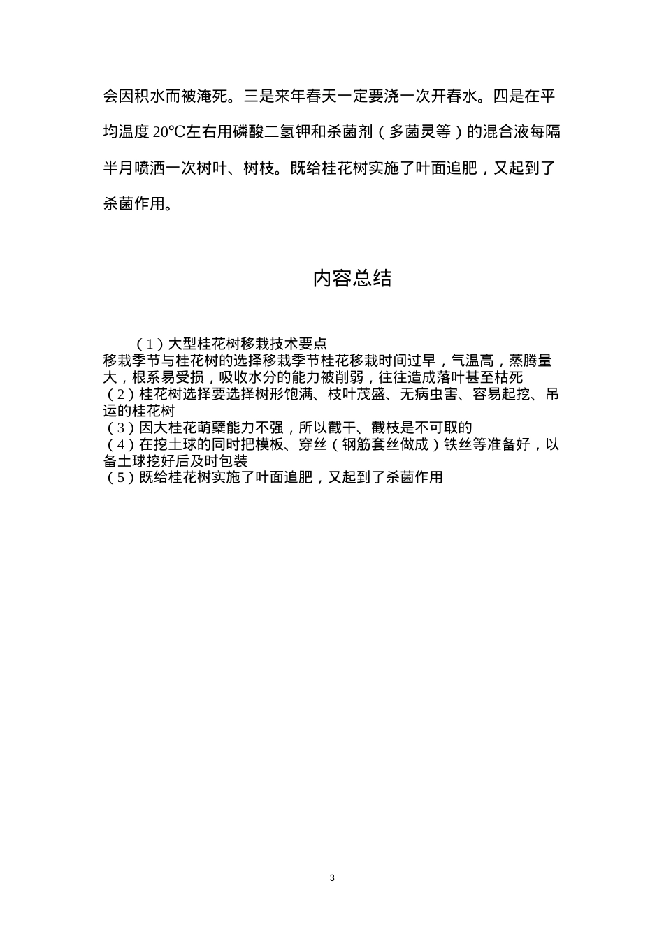 大型桂花树移栽技术要点.docx_第3页
