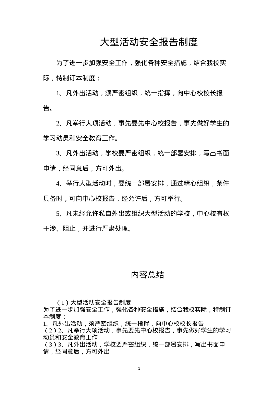 大型活动安全报告制度.docx_第1页