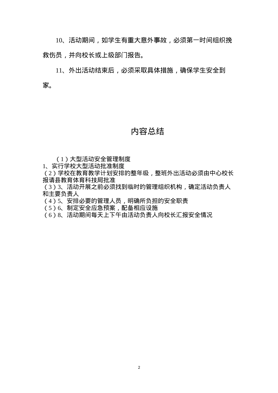 大型活动安全管理制度.docx_第2页