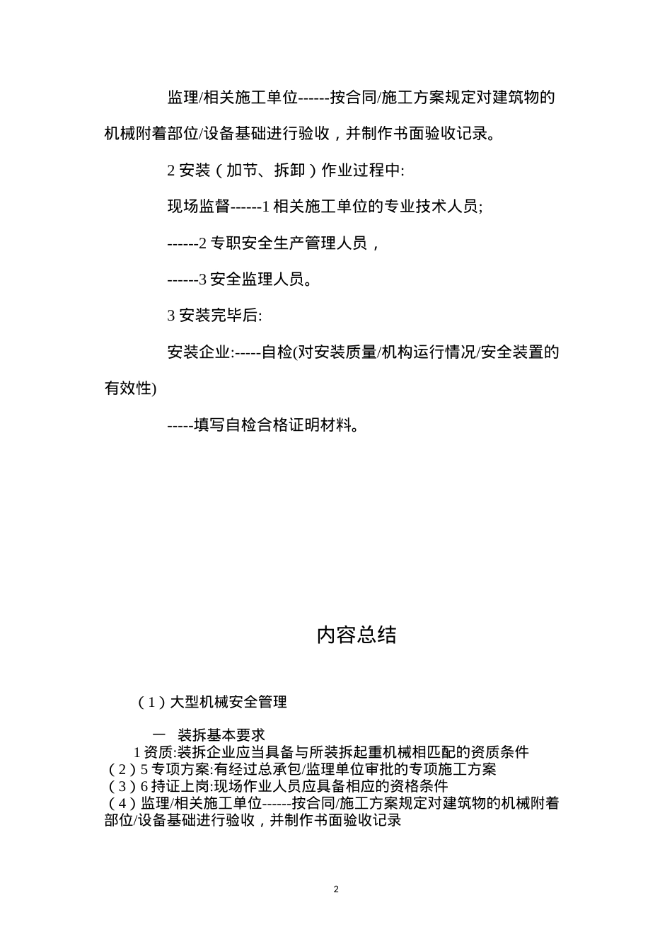 大型机械安全管理.docx_第2页