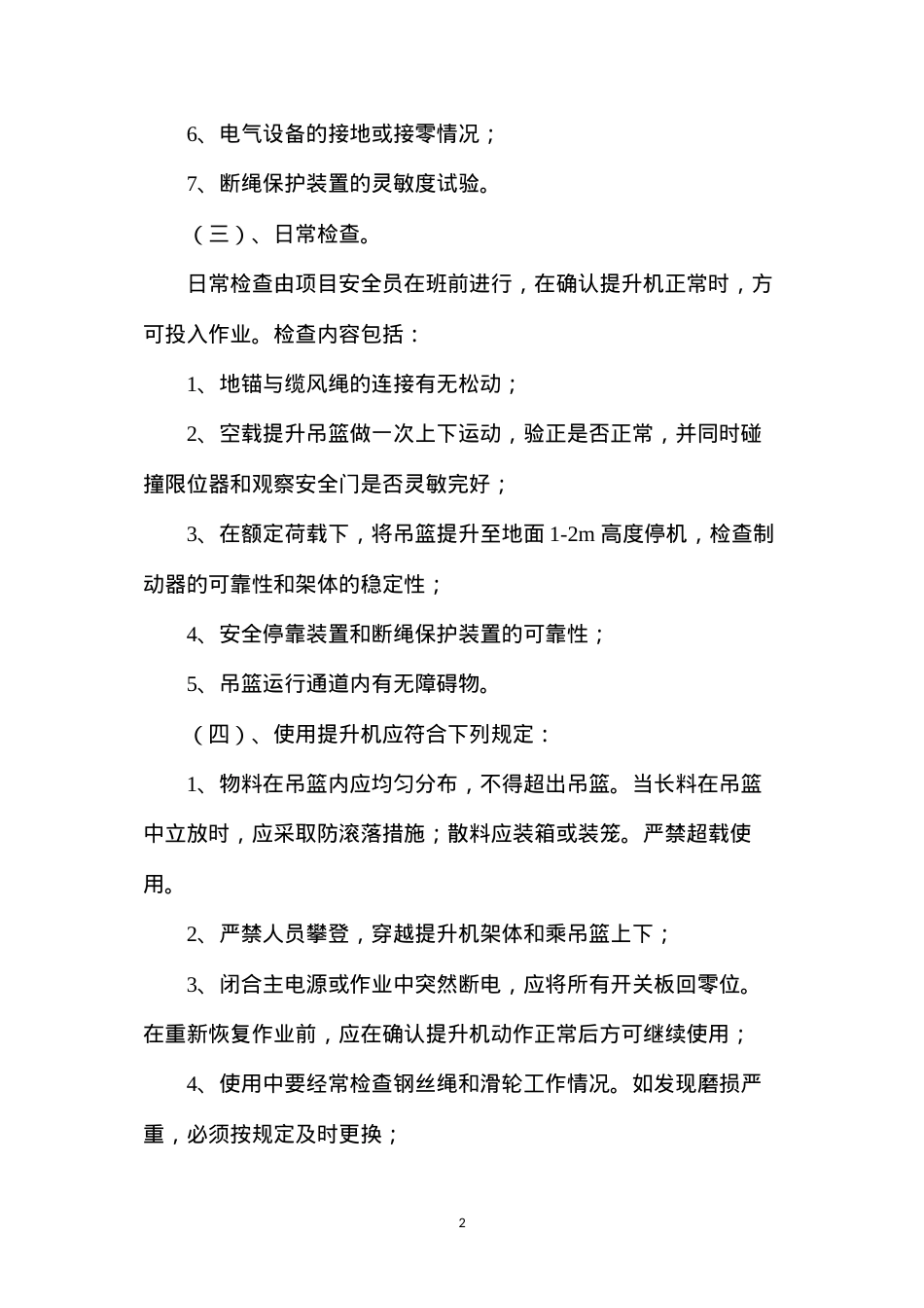 大型机械设备维修保养和管理制度.docx_第2页