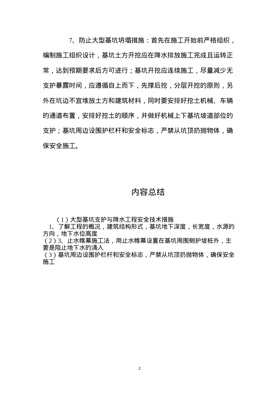 大型基坑支护与降水工程安全技术措施.docx_第2页
