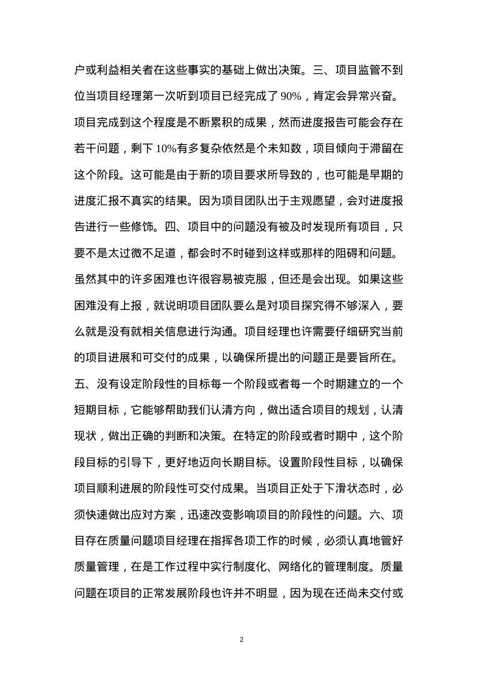 大型建筑项目进度的管理.docx_第2页