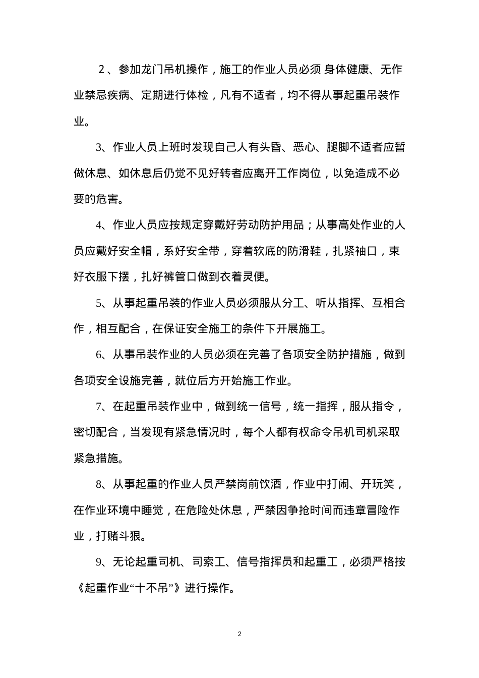大型拼装式龙门吊机使用、操作安全技术规则.docx_第2页