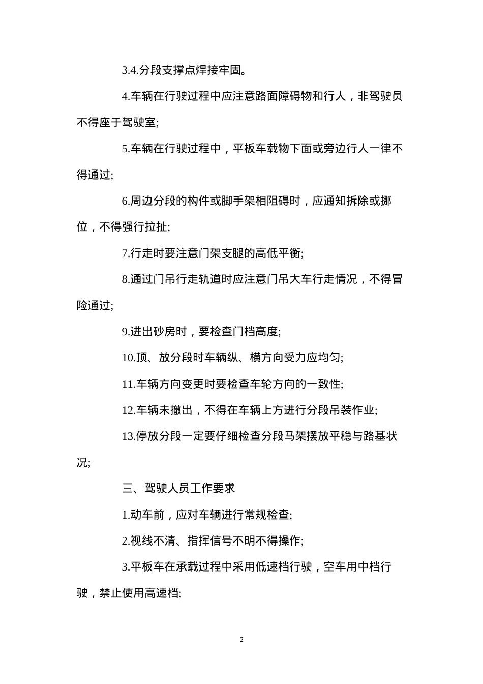 大型平板车安全管理规定.docx_第2页