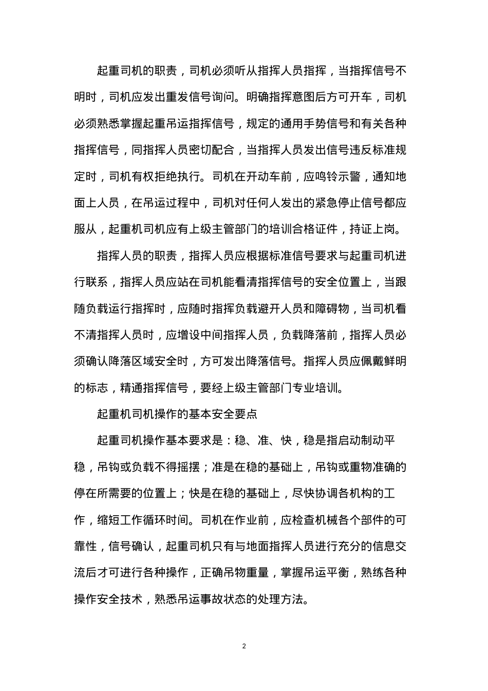 大型起重吊装工程预防监控措施 (2).docx_第2页