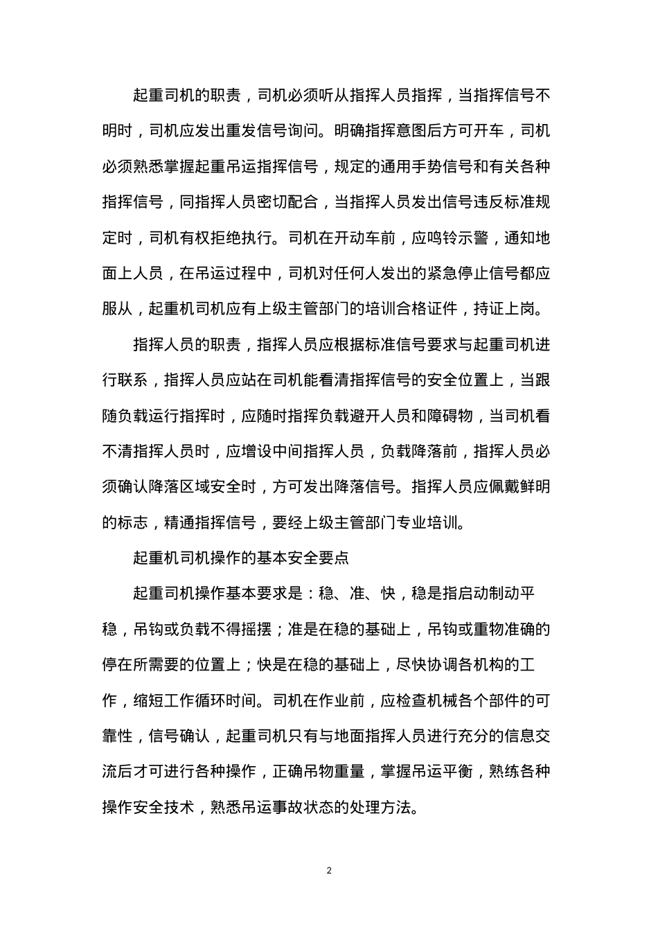 大型起重吊装工程预防监控措施.docx_第2页