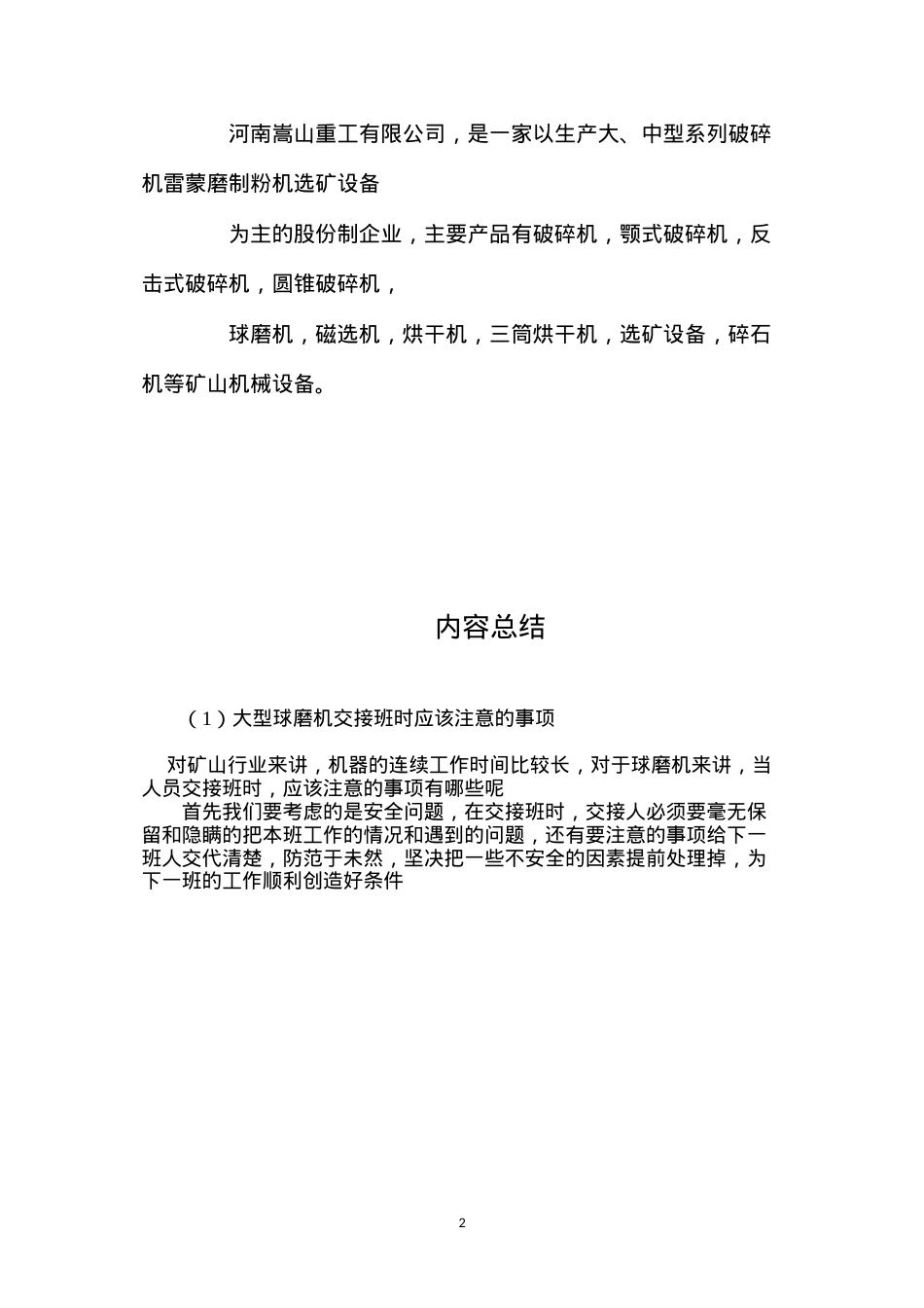 大型球磨机交接班时应该注意的事项.docx_第2页