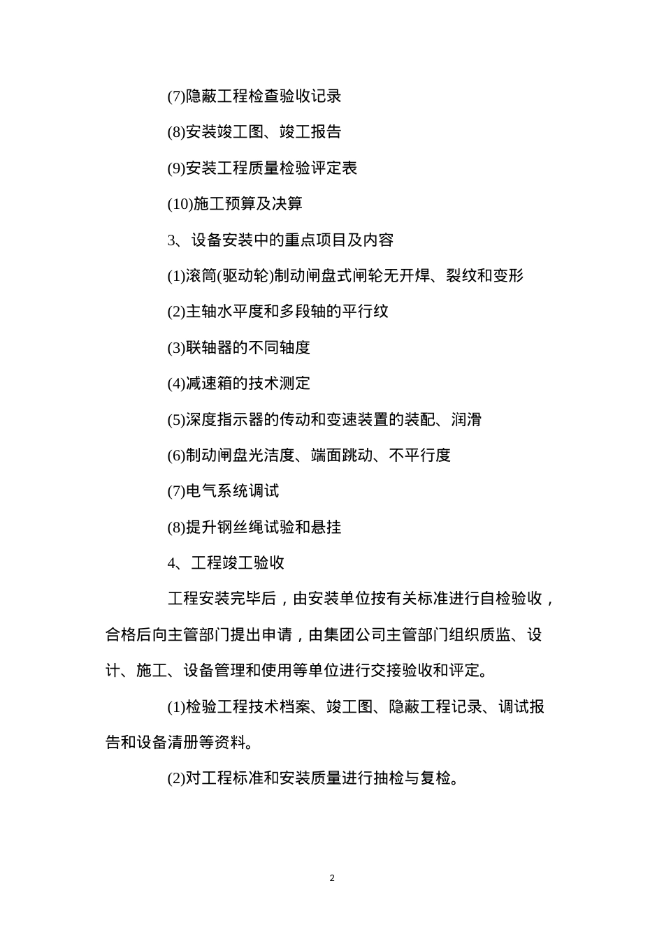 大型设备安装、改造验收制度.docx_第2页