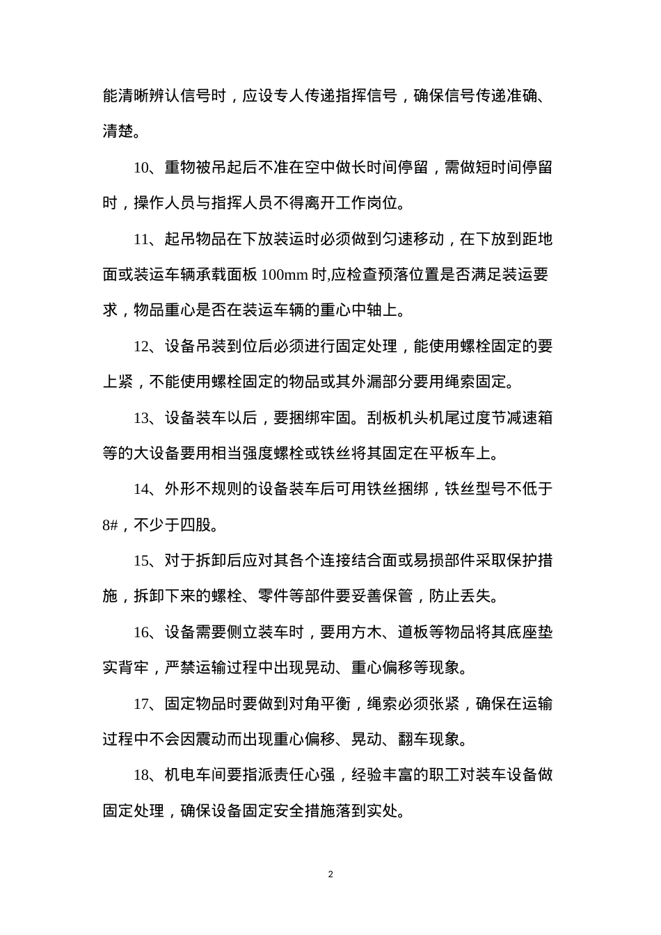 大型设备的起吊装运安全技术措施.docx_第2页