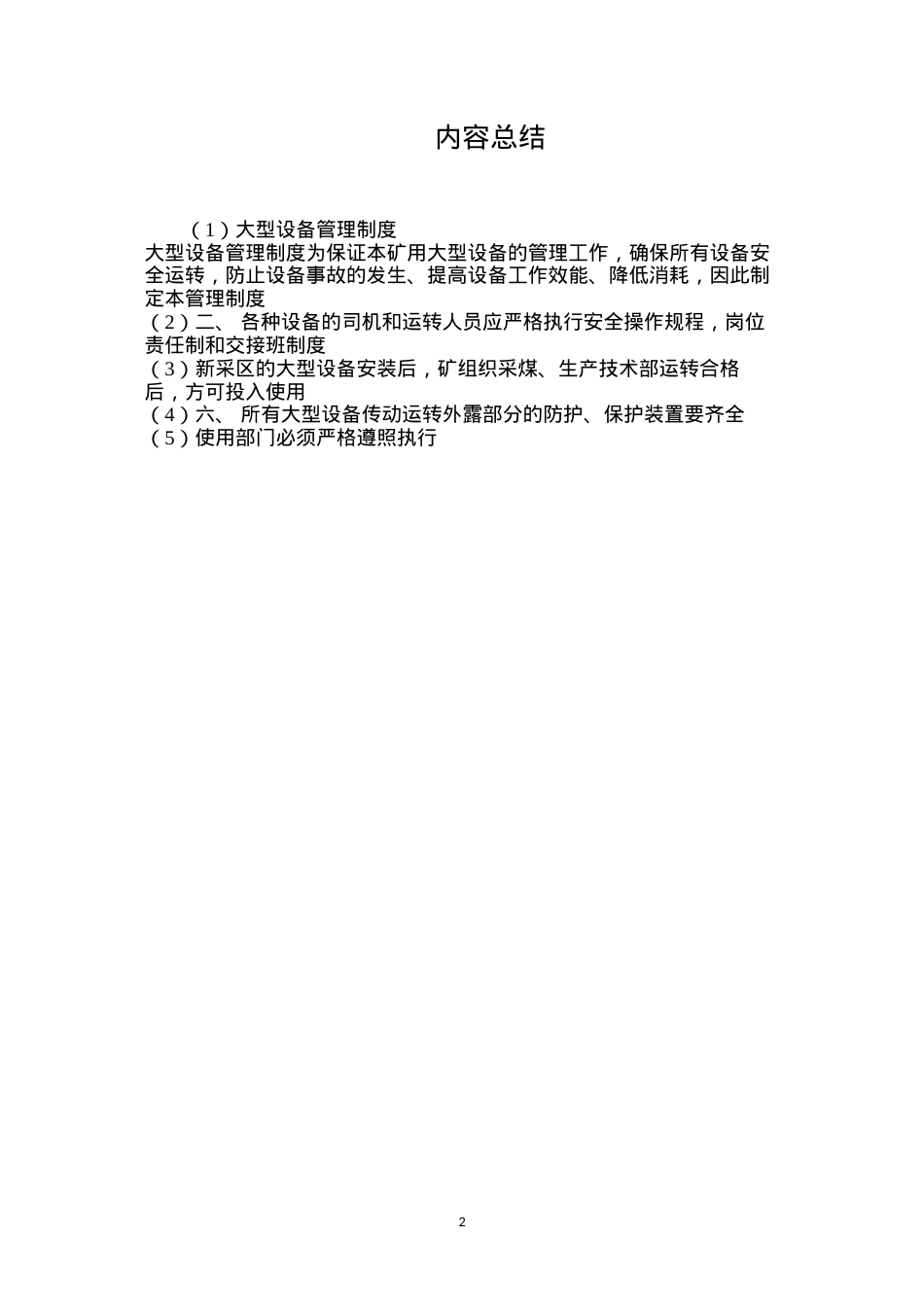 大型设备管理制度.docx_第2页