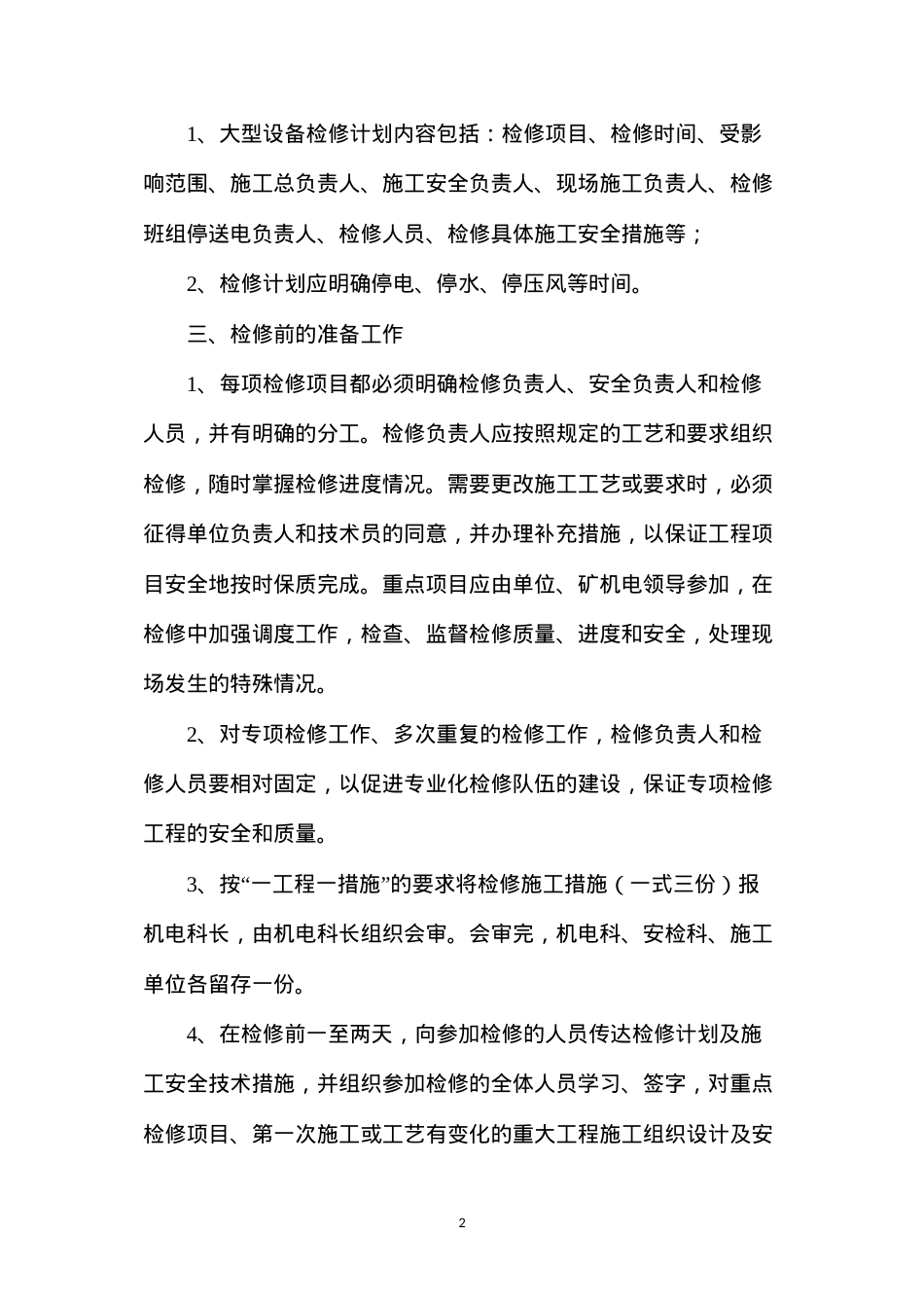 大型设备检修安排及安全措施.docx_第2页