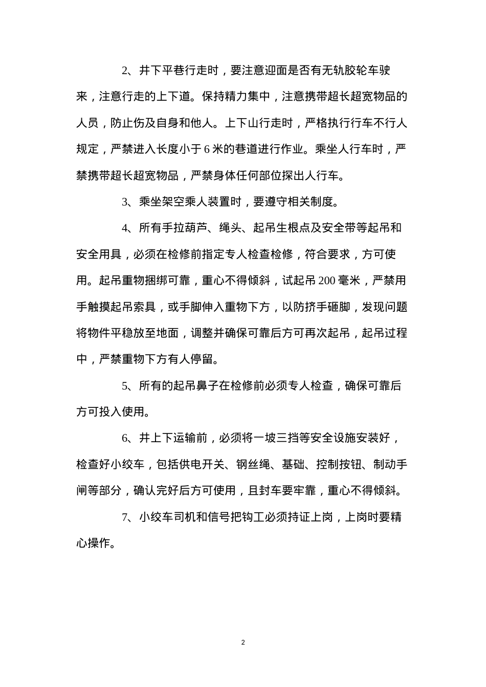 大型设备日常检修管理制度.docx_第2页