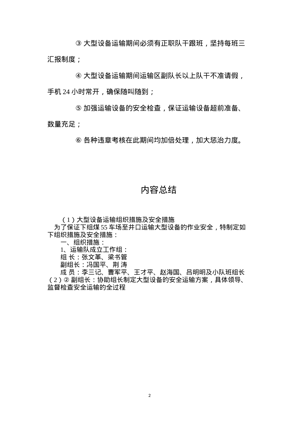 大型设备运输组织措施及安全措施.docx_第2页
