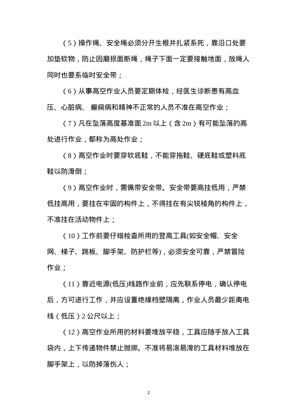 大型市场消防安全管理规定.docx_第2页