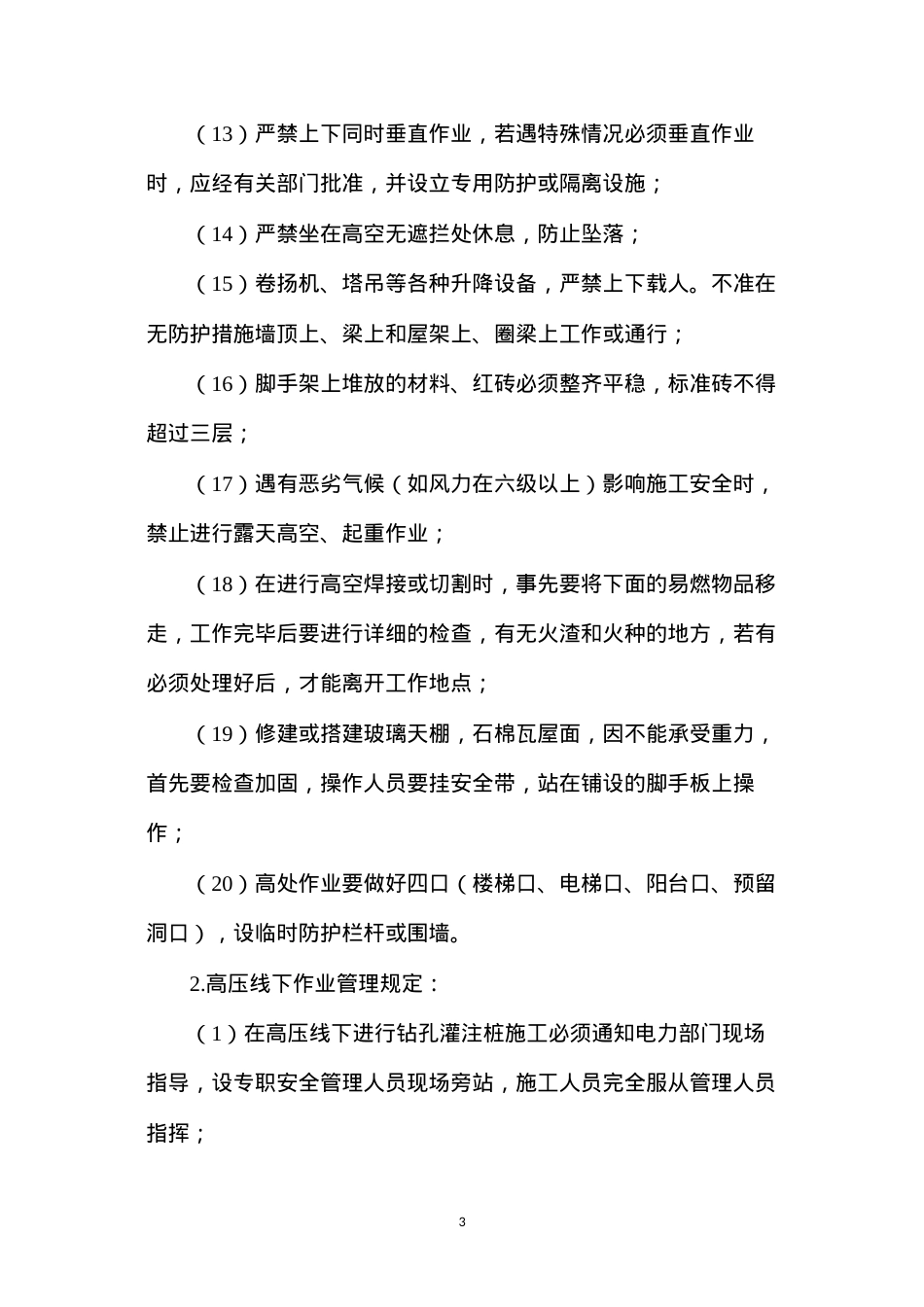 大型市场消防安全管理规定.docx_第3页
